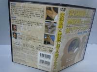 ＜ＤＶＤ＞ 深部組織と神経筋に対する徒手テクニック 〈体幹編／四肢編〉