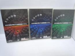 ＜ＤＶＤ＞ 大分の怪物が明かす治療院繁盛システム [DVD] 　3枚組　