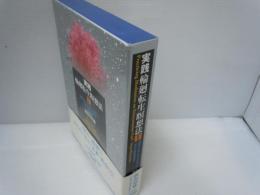 実践輪廻転生瞑想法 1 [DVD付き](理想の自分に生まれ変わる如意宝珠敬愛秘法)　　/

輪廻転生瞑想法 1 (理想の自分に生まれ変わる如意宝珠敬愛秘法)　　　/  2冊
