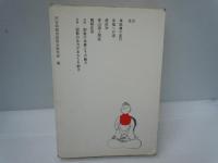 正法の歩み 