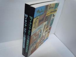 '98イタリア・ボローニャ国際絵本原画展　　マルタン・ジャリほか、/
'99 イタリア・ボローニャ国際絵本原画展   /　2冊
　　
