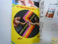 週刊プロレス 1984年5月5日号増刊 藤波辰巳　【ソノシート付き】