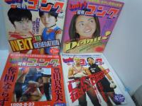 Lady’s ゴング Vol.24.25.26.27.28.29.31.32.33.34.35.36.37.38.39.40. 1998/02/11 1999(vol.30欠本)『16冊』【写真参照】