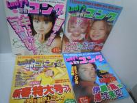 Lady’s ゴング Vol.24.25.26.27.28.29.31.32.33.34.35.36.37.38.39.40. 1998/02/11 1999(vol.30欠本)『16冊』【写真参照】