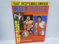 新日本プロレスSUPER BOOK 1-7　　『7冊』　【写真参照】
