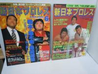 新日本プロレスSUPER BOOK 1-7　　『7冊』　【写真参照】