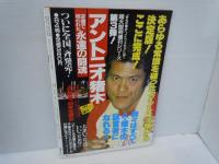 プロレスアルバム40 PRO WRESTLING ALBUM　ザッツ・シリーズ　No.6　　H・ホーガン　昭和59年1月 [折り込みポスター付き]　