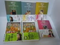 小説 イタリア・ルネサンス 全4冊　(新潮文庫) /皇帝フリードリッヒ二世の生涯 上下　[2冊](新潮文庫) |/　6冊 
