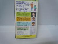 中国気功健康法 : 生命エネルギ-をたかめ、慢性病に効果のある [ビデオ]　第1巻　腰痛・肩こり・関節痛・・編　　　