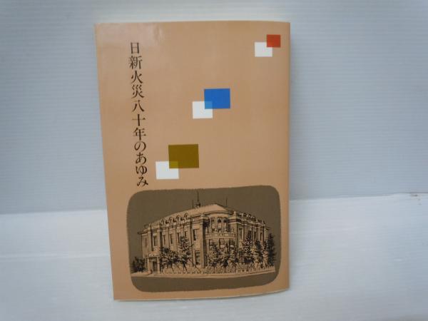 大特価放出！ 鎌倉共征写真集〈vol.2〉―ある日ある時 池田大作この一年 (1981 その他