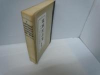 琉球民話集 全巻 :