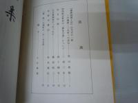 本要寺文庫第十　五人集　[黒田義隆・三浦三次・森下賤男・藤原昭三・松村義臣]　　　
