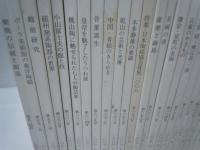 
 日本陶磁協会誌「陶説」 通巻第534号～第719号（平成9年年9月号～平成25年年2月号）不揃い 34冊
534.592.593.595.602.603.604.639.652.656.657.658.659.660.662.664.665.666.667.688.689.696.697.699.670.674.677.678.679.700.701.702.708.719.『34冊』