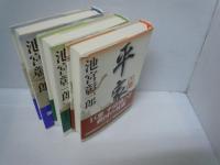 平家 上中下巻 3冊