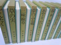 竹下夢二 全10巻揃 ①どんたく②草の実③三味線草④夢のふるさと⑤あやとりかけとり⑥春・夢二童話集 ⑦春のおくりもの⑧砂がき⑨雑草⑩夢二慕情