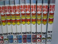 釣りキチ三平　1-57巻[12.16.25.27.28.33.49.50巻欠本]　　『49冊』