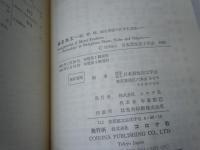 矯正加工 : 板,管,棒,線を真直ぐにする方法 ＜塑性加工技術シリーズ 15＞　　　