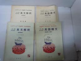 英文解釈 [高校初級用] (1日1題・30日完成 )[解答書付き] /英語構文（高校初級・中級用）(1日1題・30日完成 )[解答書付き] 『2冊』