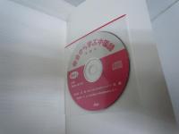 発音から学ぶ中国語  (CD2枚未開封付き)　 
 
