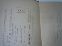 勅修御伝　法然上人行状絵図　　　　
