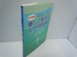  入門!医療安全楽しく学ぼう人工呼吸器 : ロールプレイングでみるみる学べるCD-book :