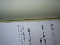宇宙人のツッコミ　　　