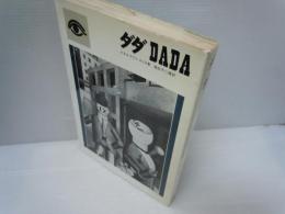ダダDADA　:現代美術の源泉　　　
