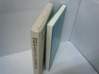 佐佐木高行家旧蔵書目録 : 國學院大學図書館所蔵

