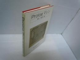 Prologマシン　　　