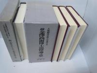 大阪経済法科大学創立者 故金沢尚淑博士追悼論文集 [総合科学の諸問題/経済学の諸問題/法学の諸問題(3冊組)]　　/　　
汝在るところ全力を尽くせ : 大阪経済法科大学創立者故金沢尚淑博士追悼文集　　　/　　『2冊』
