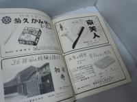 全国石鹸・日用品雑貨・化粧品業界名鑑　昭和36年版1961
