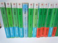 大菩薩峠 全20冊　　＜時代小説文庫 ＞     