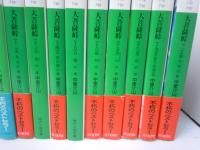 大菩薩峠 全20冊　　＜時代小説文庫 ＞     