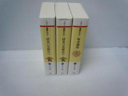 清水の次郎長 上.下　『2冊』 (PHP文庫 く 16-4)　　/

坂本龍馬 　　 (PHP文庫 く 16-2)　　/　3冊
