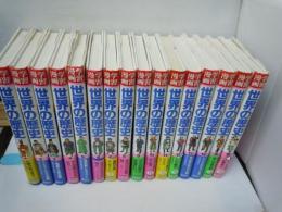 集英社版学習漫画 世界の歴史 全16冊 