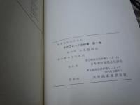 サラブレッド血統書 第１巻　［復刻］　