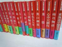 マンガ日本の古典　3.7.8.9.10.11.12.14.15.17.18.1923.24.25.26.27.28.29.　　『19冊　』、