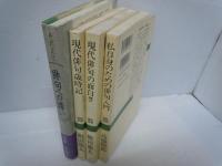 
俳句への誘い   /
現代俳句歳時記 (新潮選書) /
現代俳句の面白さ (新潮選書)  /
私自身のための俳句入門 (新潮選書)  /　　4冊
