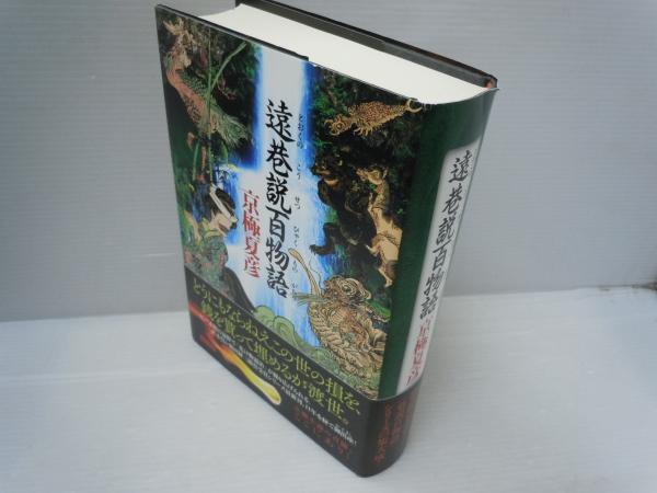 測量学要論(春日屋伸昌 著. 理工学社, 1976) / 若江書店 / 古本