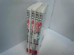 漫画バイブル 1-4　　『4冊』　【写真参照】