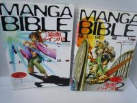 漫画バイブル 1-4　　『4冊』　【写真参照】