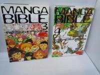 漫画バイブル 1-4　　『4冊』　【写真参照】