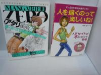 プロになるためのマンガ創作BOOK  /
描き込み式 マンガデッサン練習帳〈コマ割り基本テク〉  /
人を描くのって楽しいね！―マンガのための人物デッサン― /
アタリ革命2 (漫画バイブル・ゼロシリーズ)  /　『4冊』
