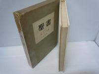 聖書      　[トルストイ  原 久一郎 創芸社]