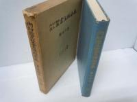 内村鑑三聖書注解全集 第12巻 :コリント書,ガラテヤ書　　　