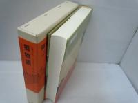 狐物語 ＜福音館古典童話シリーズ 42＞ 
