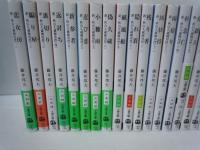  新・秋山久蔵御用控 1巻ー20巻　『20冊』(文春文庫)　　　 