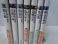 日溜り勘兵衛極意帖 7冊　【写真参照】　(双葉文庫) 

