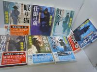 日溜り勘兵衛極意帖 7冊　【写真参照】　(双葉文庫) 

