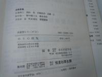 のりの病気 ＜水産学シリーズ 2＞
